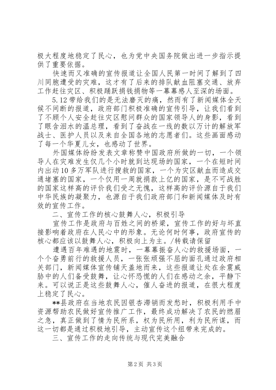 宣传工作重要性感想_第2页