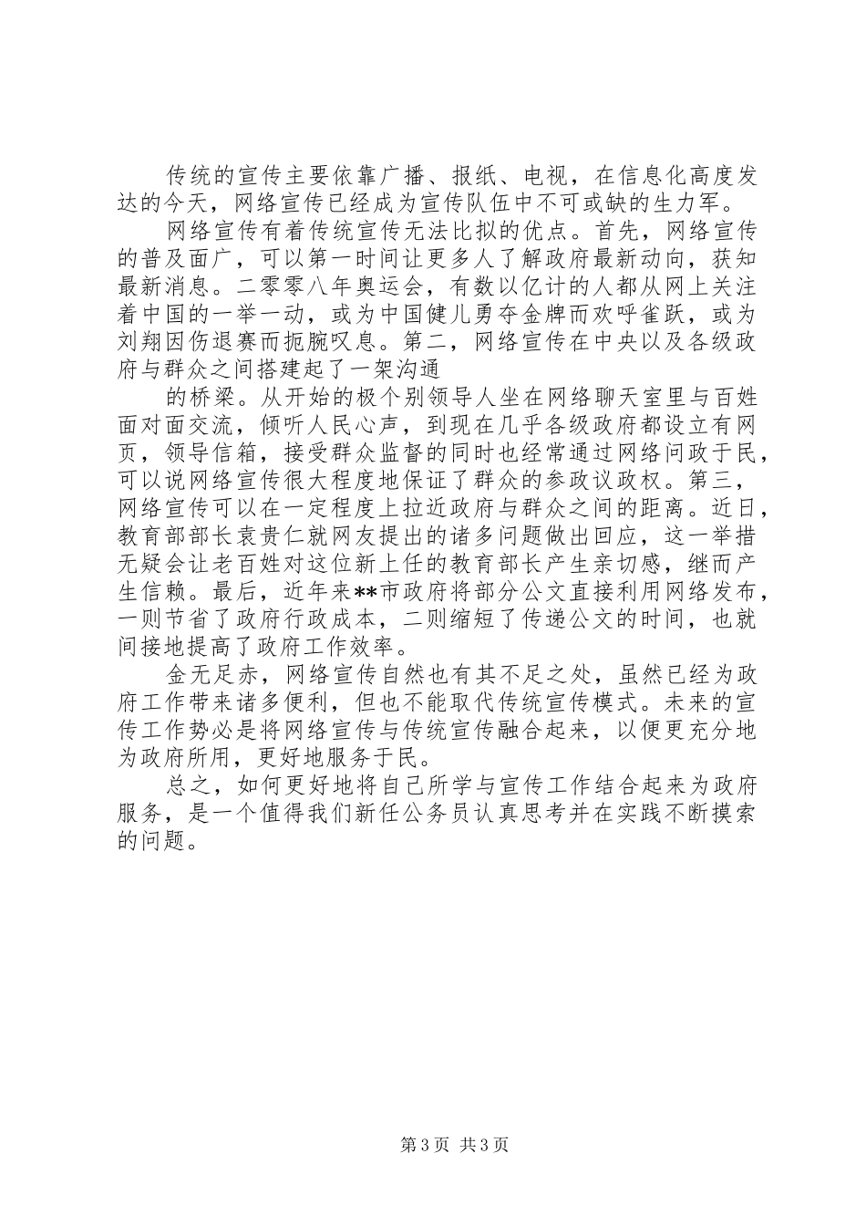 宣传工作重要性感想_第3页