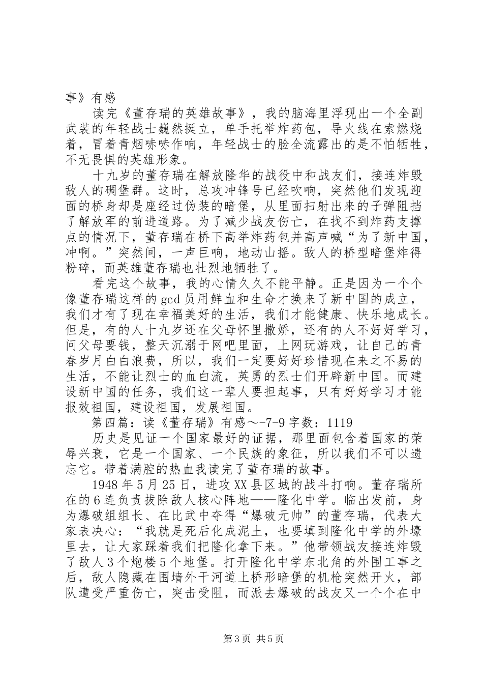 读《董存瑞的故事》有感_第3页
