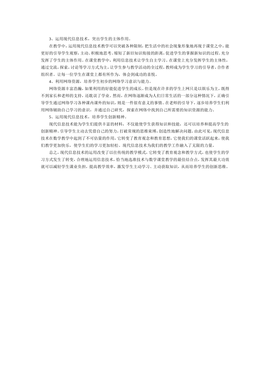 浅议如何解决突破小学数学课堂教学重难点_第2页