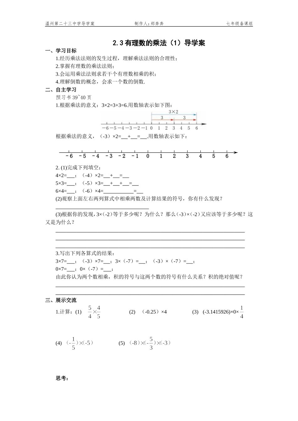 有理数的乘法导学案_第1页