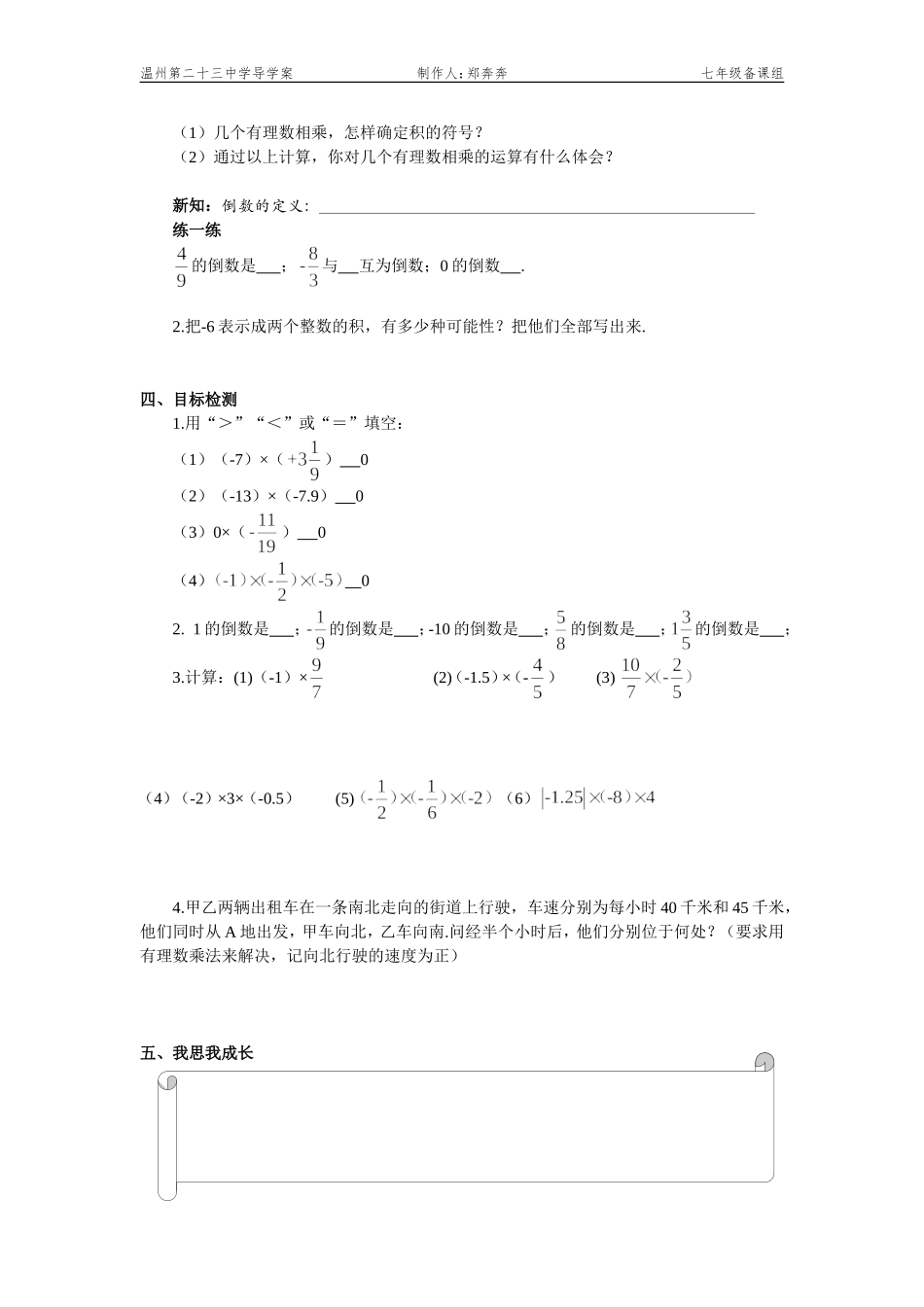 有理数的乘法导学案_第2页