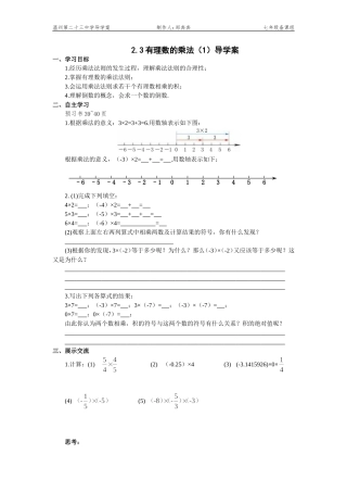 有理数的乘法导学案