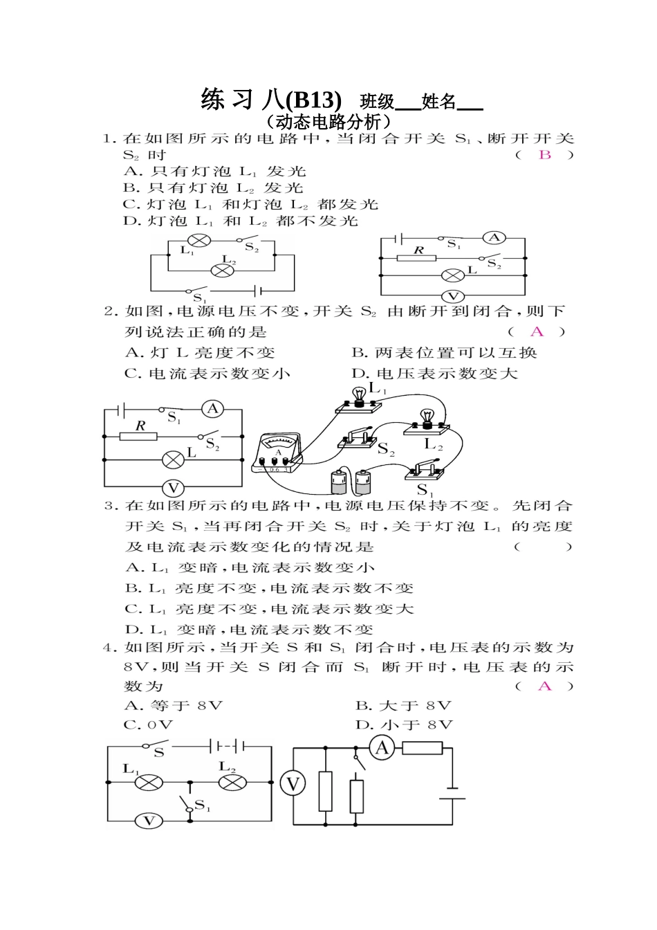 专题五动态电路分析_第1页