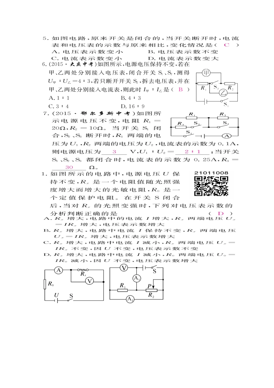 专题五动态电路分析_第2页