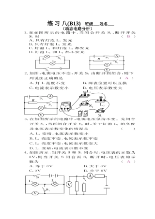 专题五动态电路分析