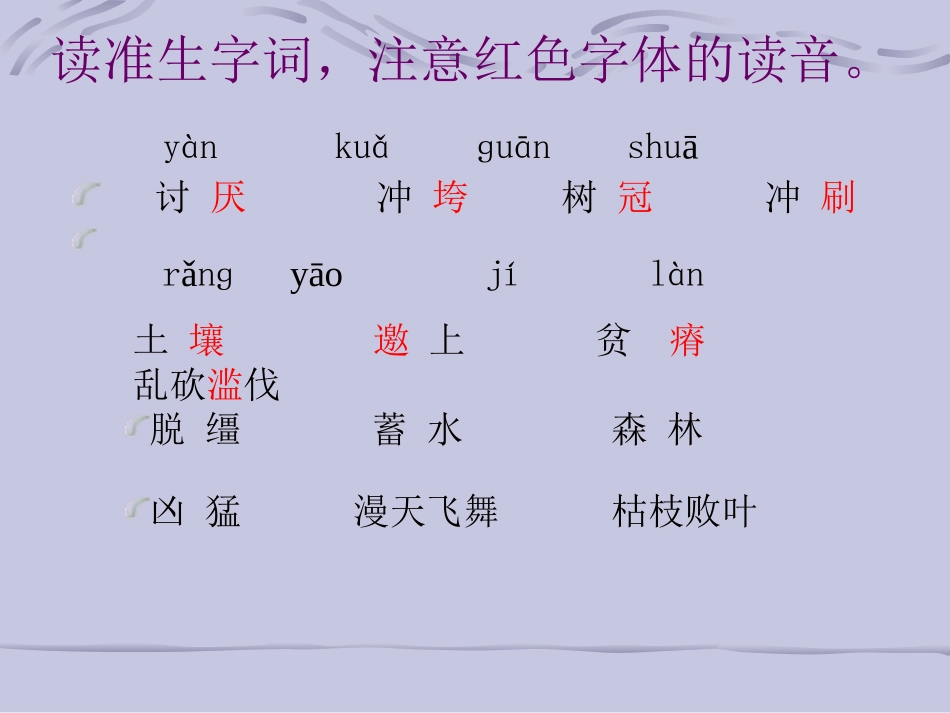 云雀的心愿PPT课件_第2页