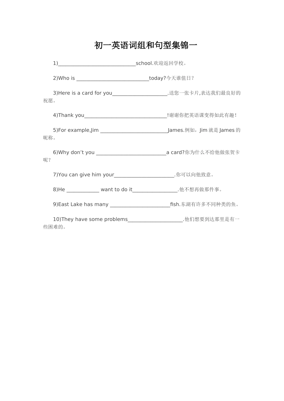 初一英语词组和句型集锦一_第1页