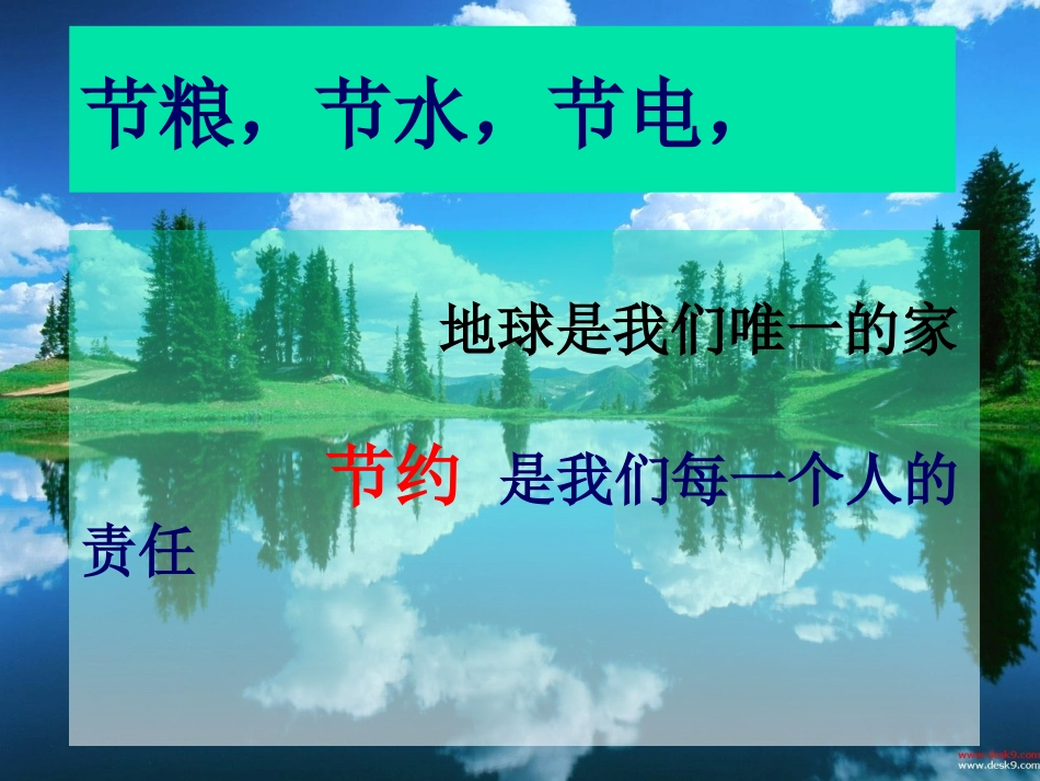 世界勤俭日主题班会(1)_第3页