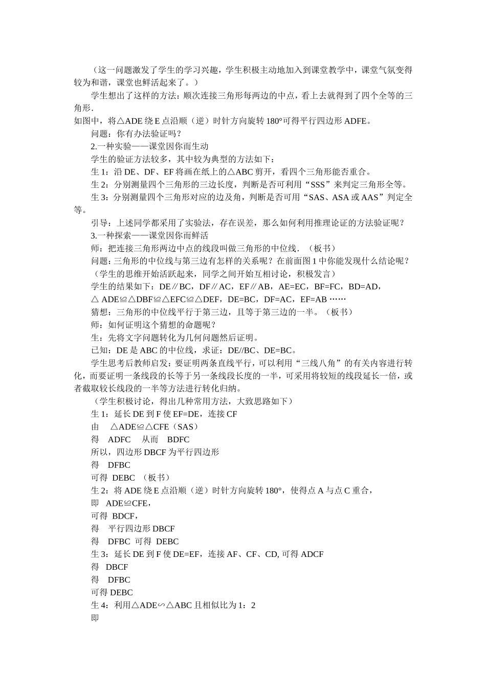 《三角形的中位线》教学设计案例_第2页