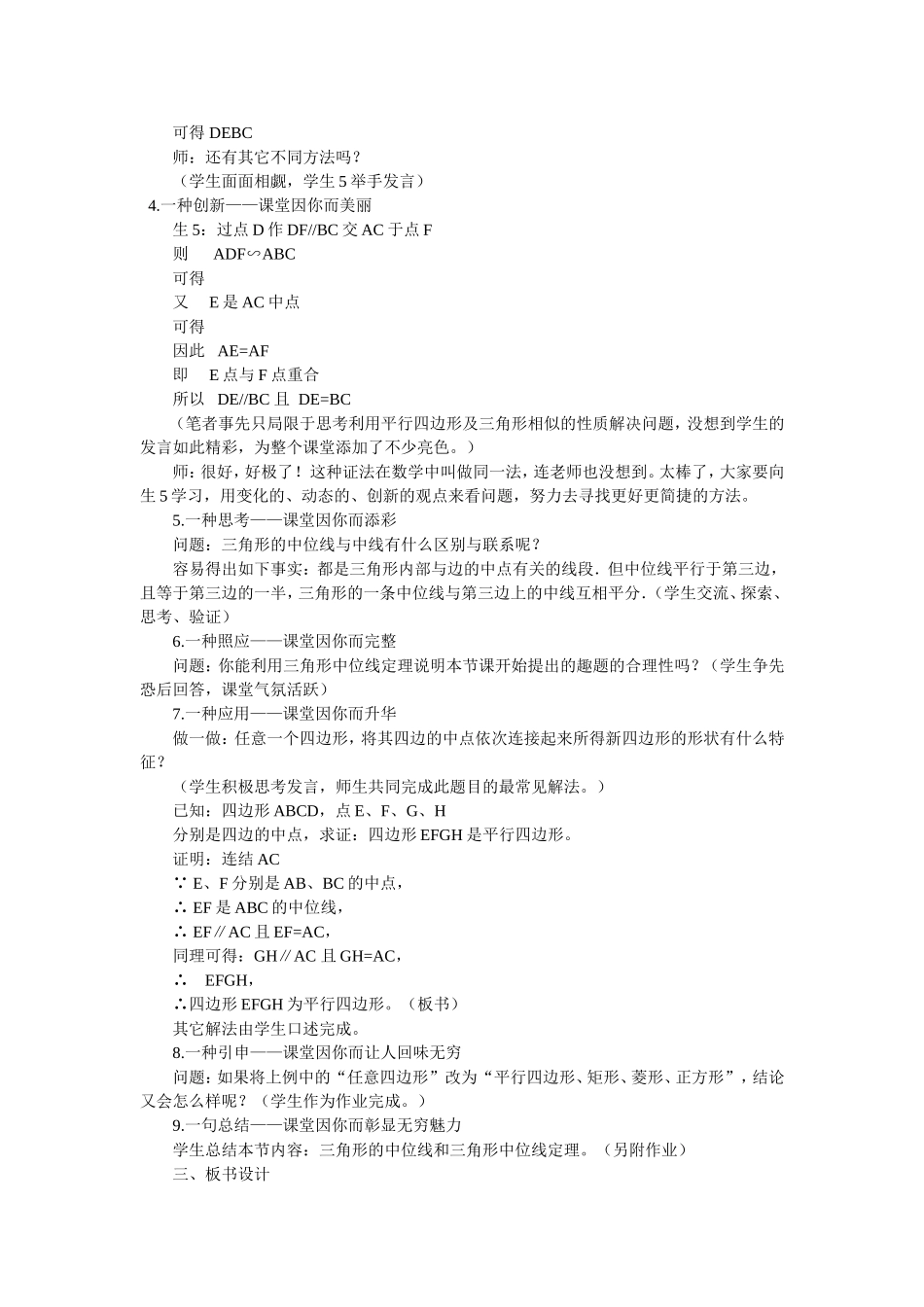 《三角形的中位线》教学设计案例_第3页