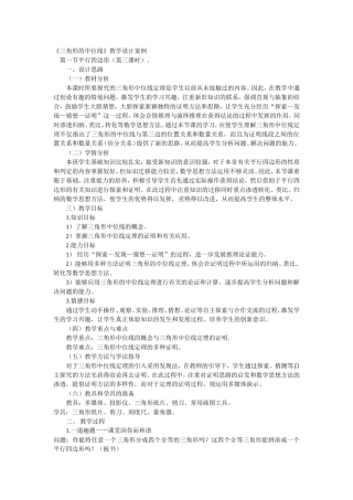 《三角形的中位线》教学设计案例
