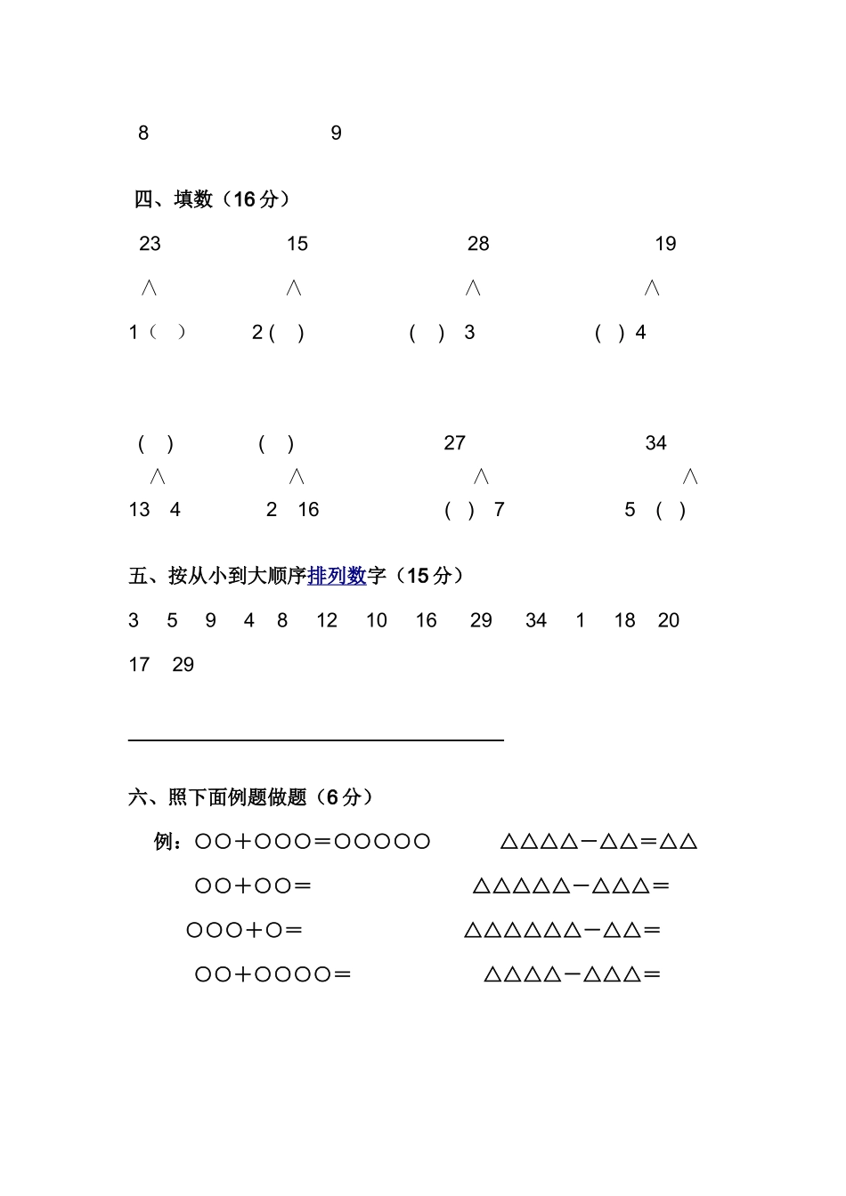 2015-2016学年度幼儿园数学期末检测卷_第2页