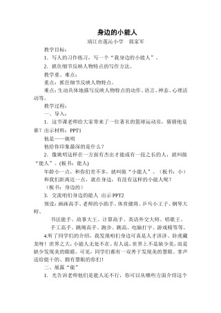 教案身边的小能人