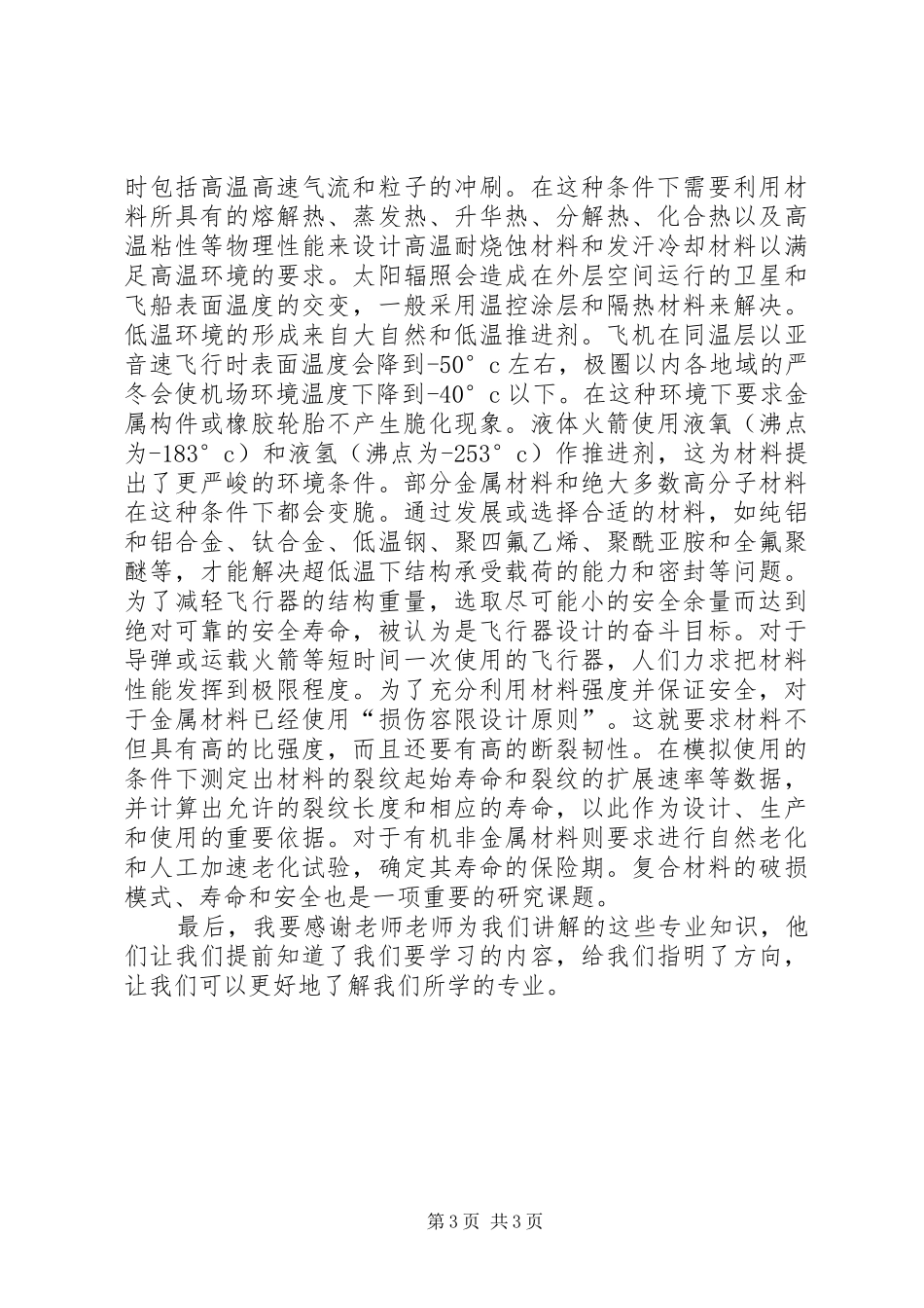 学科前沿体验课感想_第3页