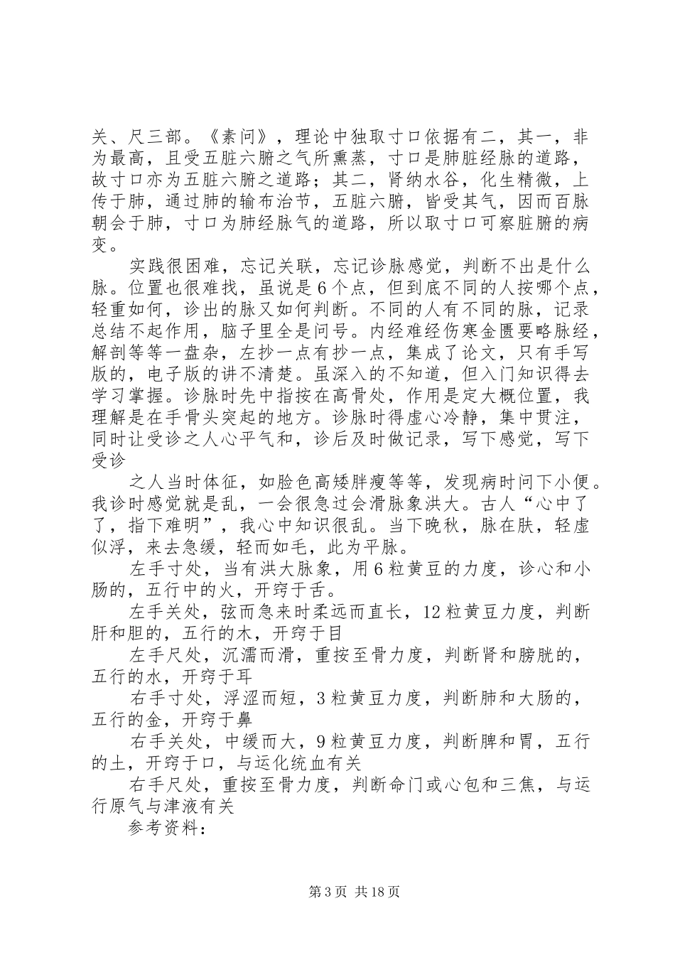 读《难经》心得_第3页