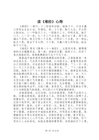 读《难经》心得