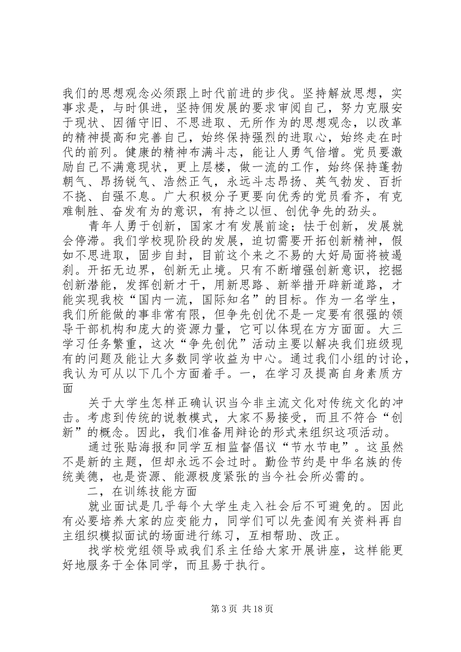 争先创优心得体会牟学彦_第3页