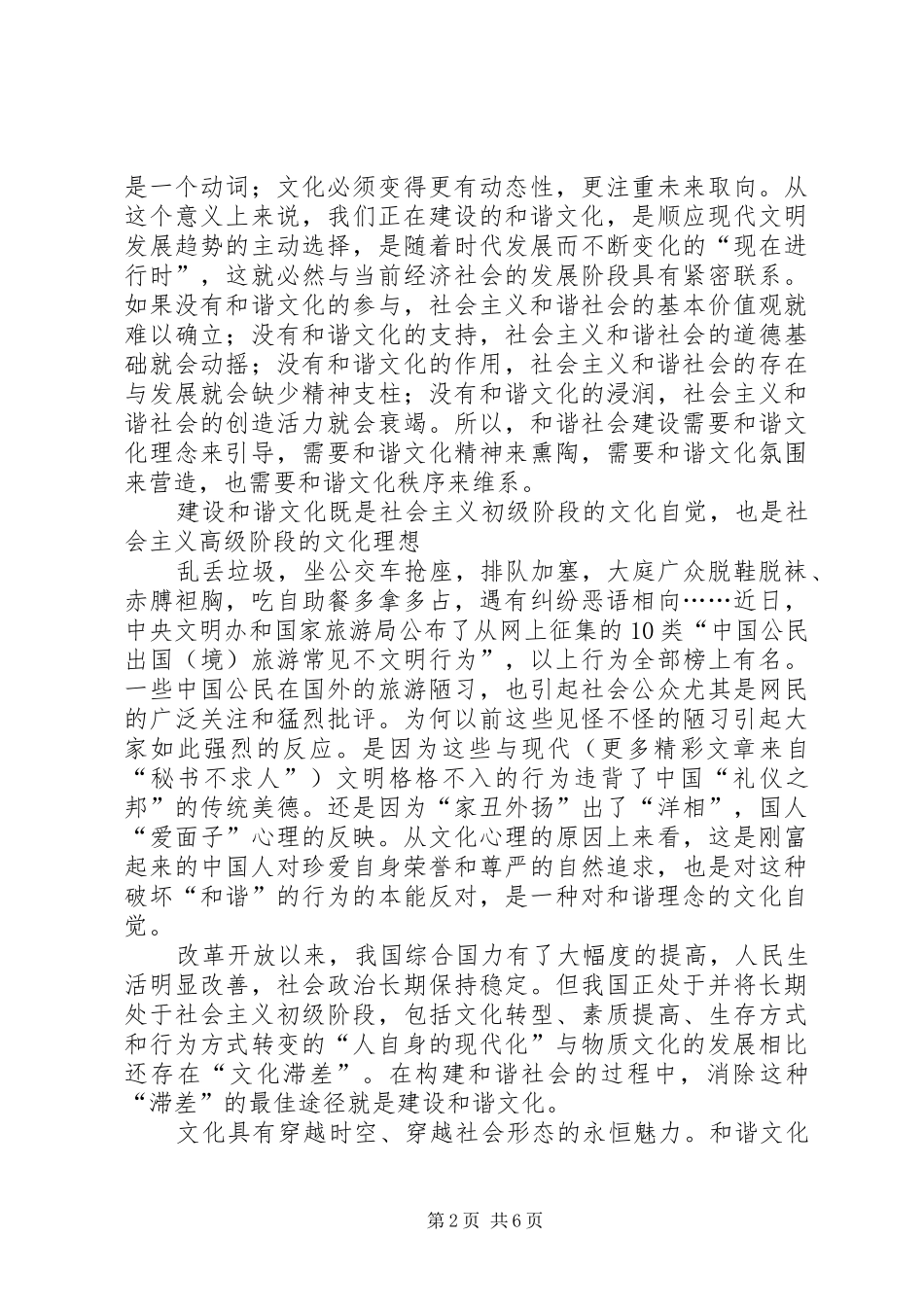 学习十六届六中全会体会_第2页