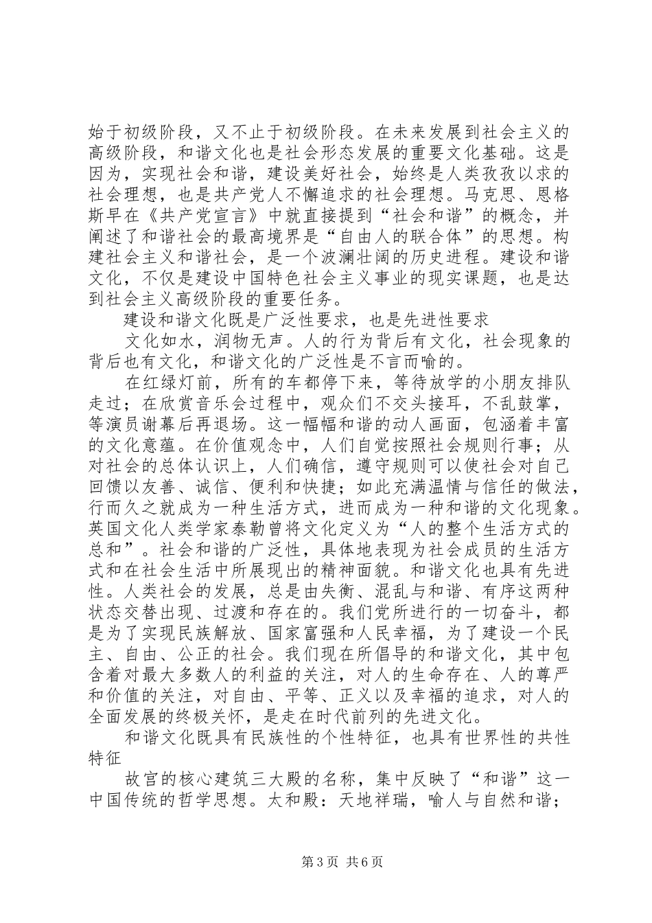 学习十六届六中全会体会_第3页