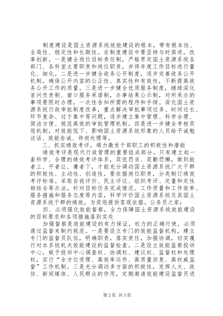 提高效能建设心得体会_第2页