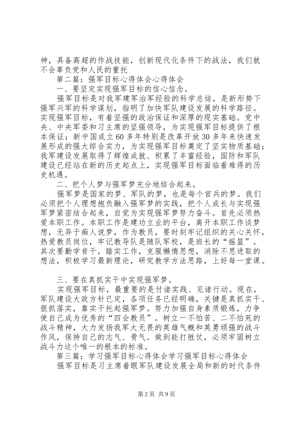 强军目标心得体会_第2页
