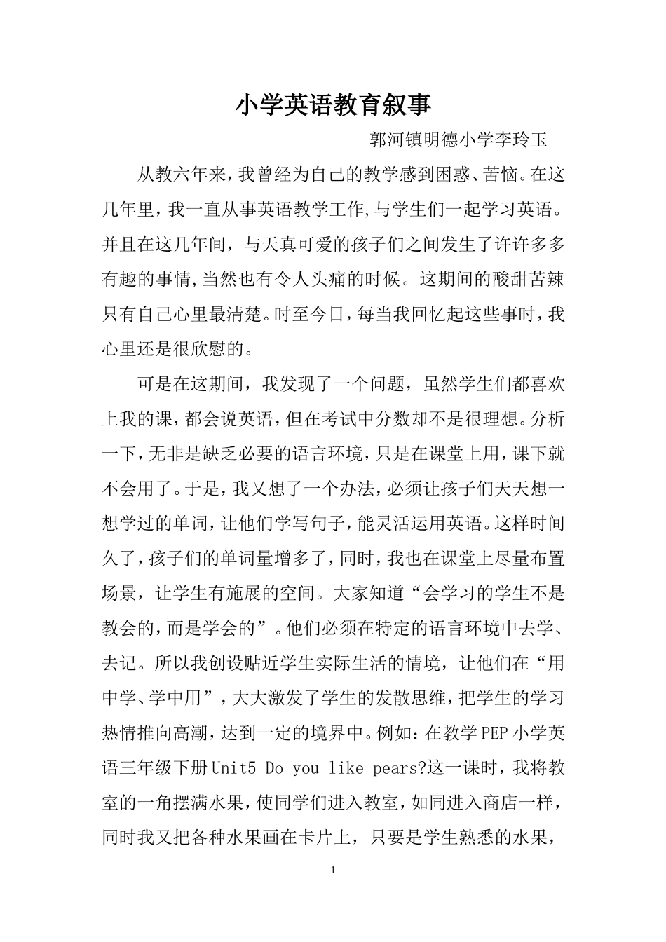 小学英语教育叙事_第1页