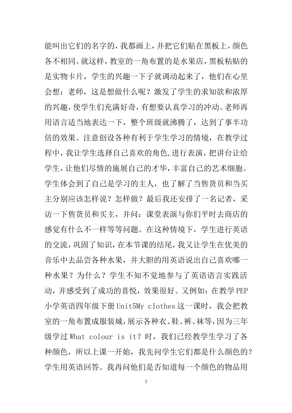 小学英语教育叙事_第2页