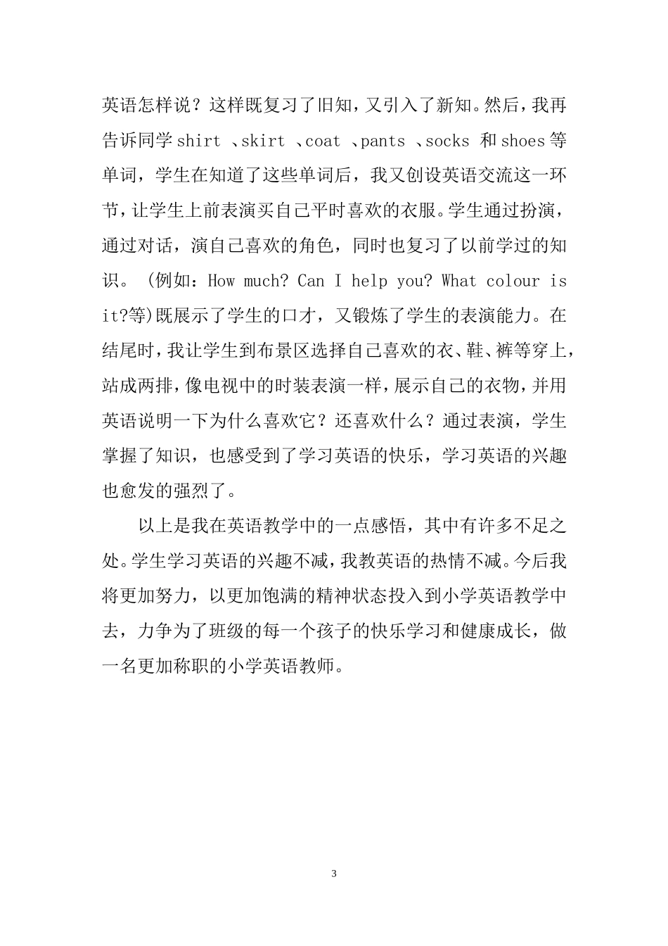 小学英语教育叙事_第3页
