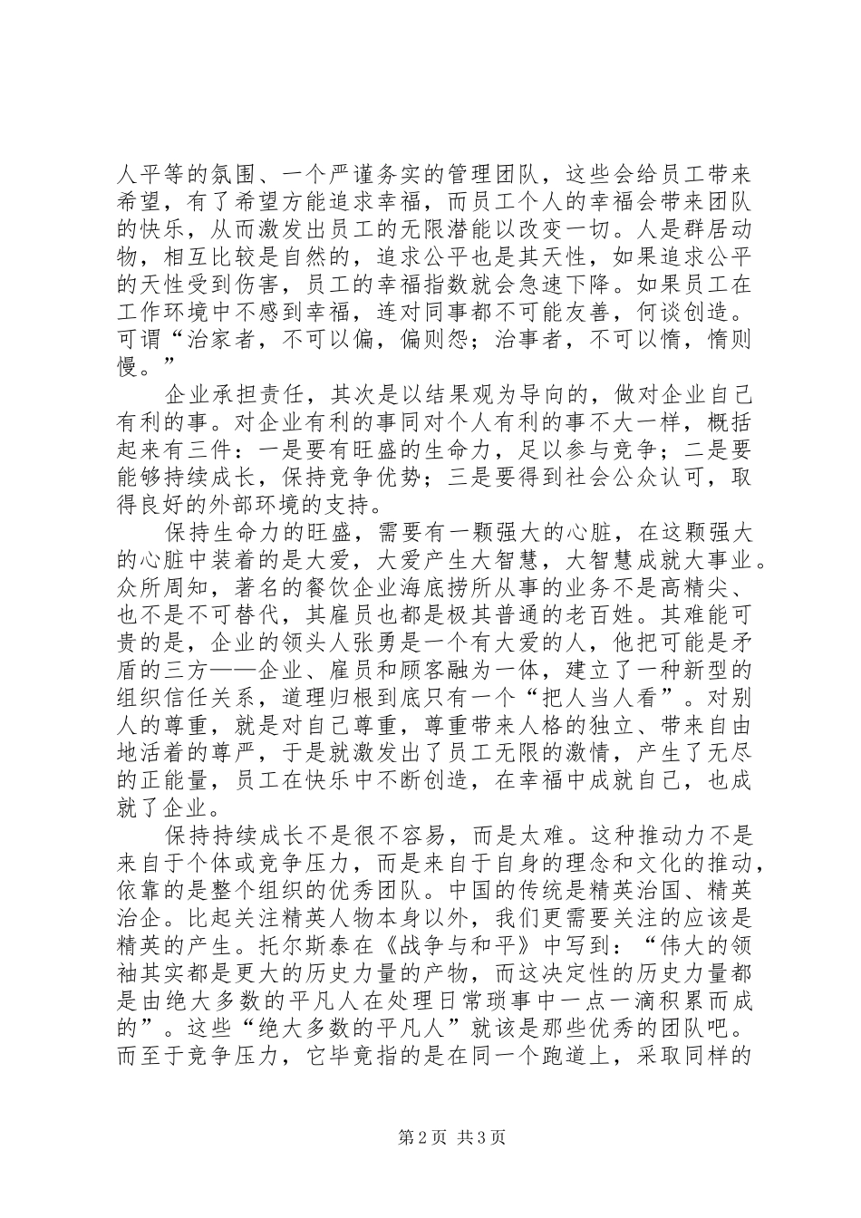 责任之感悟工作心得_第2页