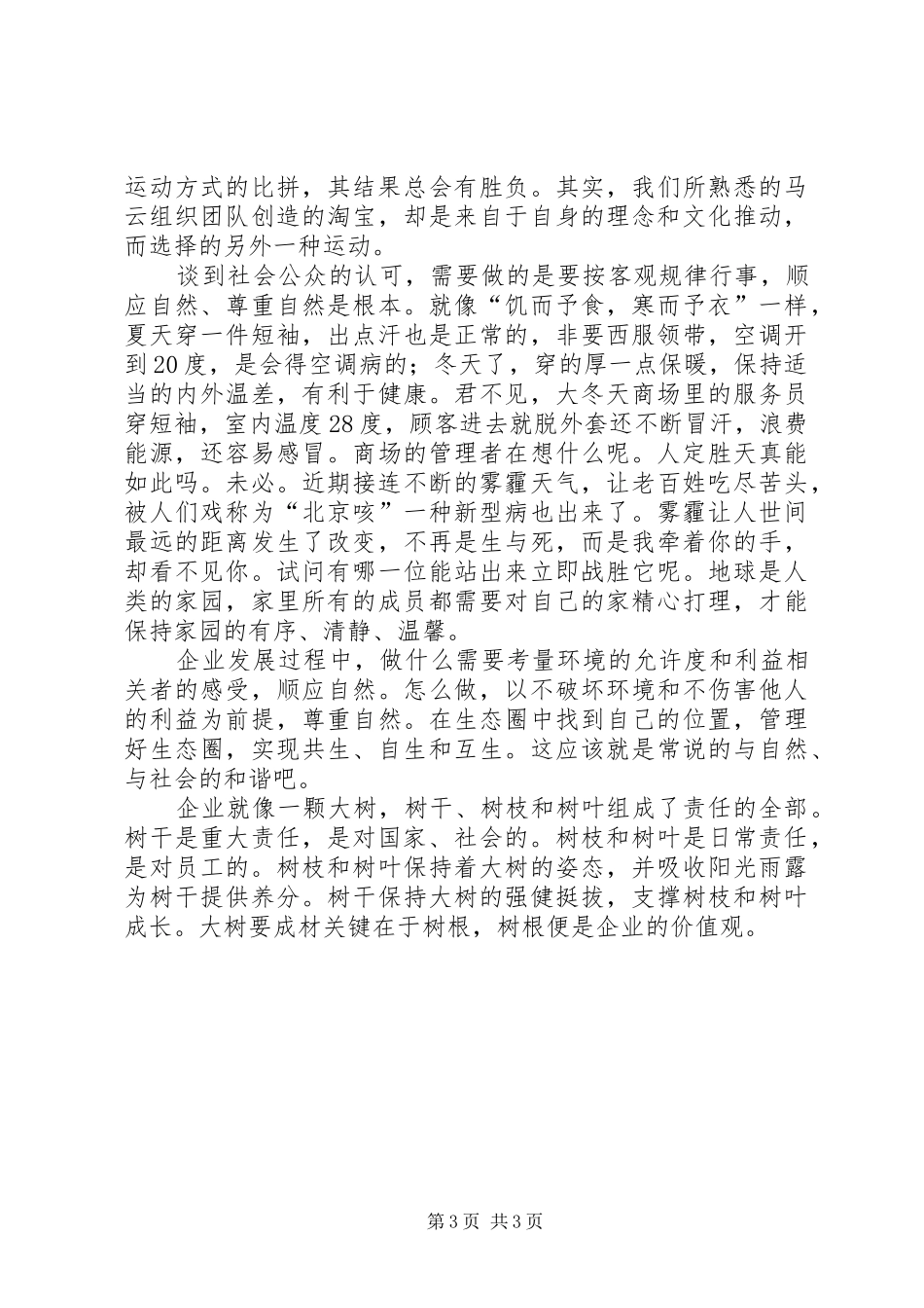 责任之感悟工作心得_第3页