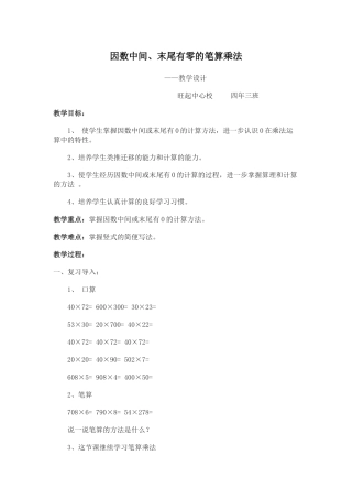 因数中间、末尾有零的笔算乘法