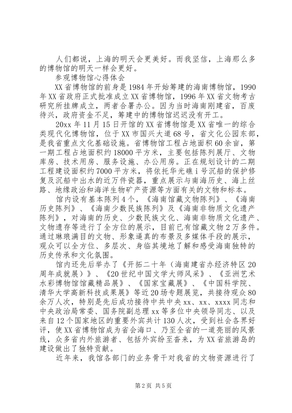 参观博物馆心得感悟范文_第2页