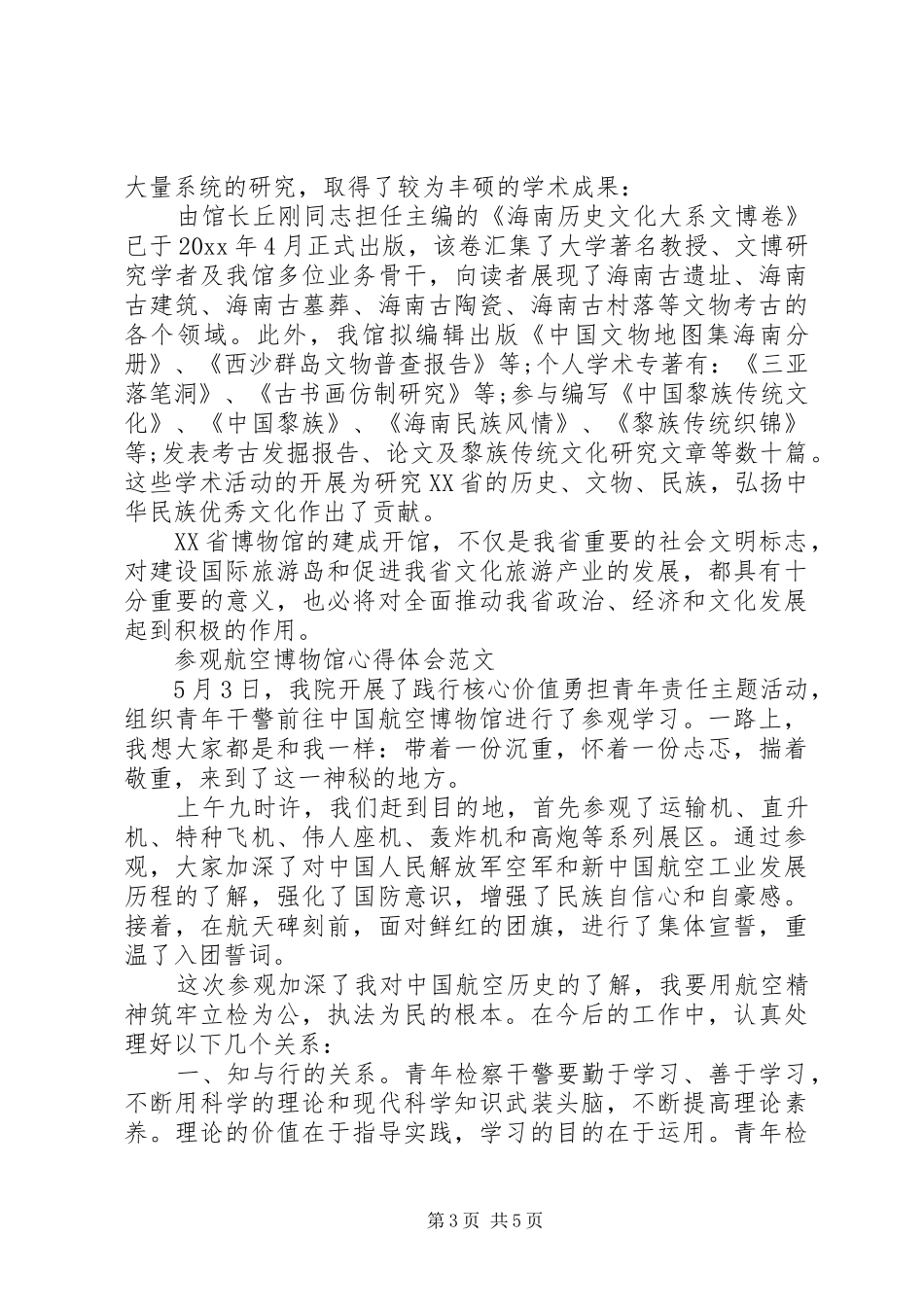 参观博物馆心得感悟范文_第3页