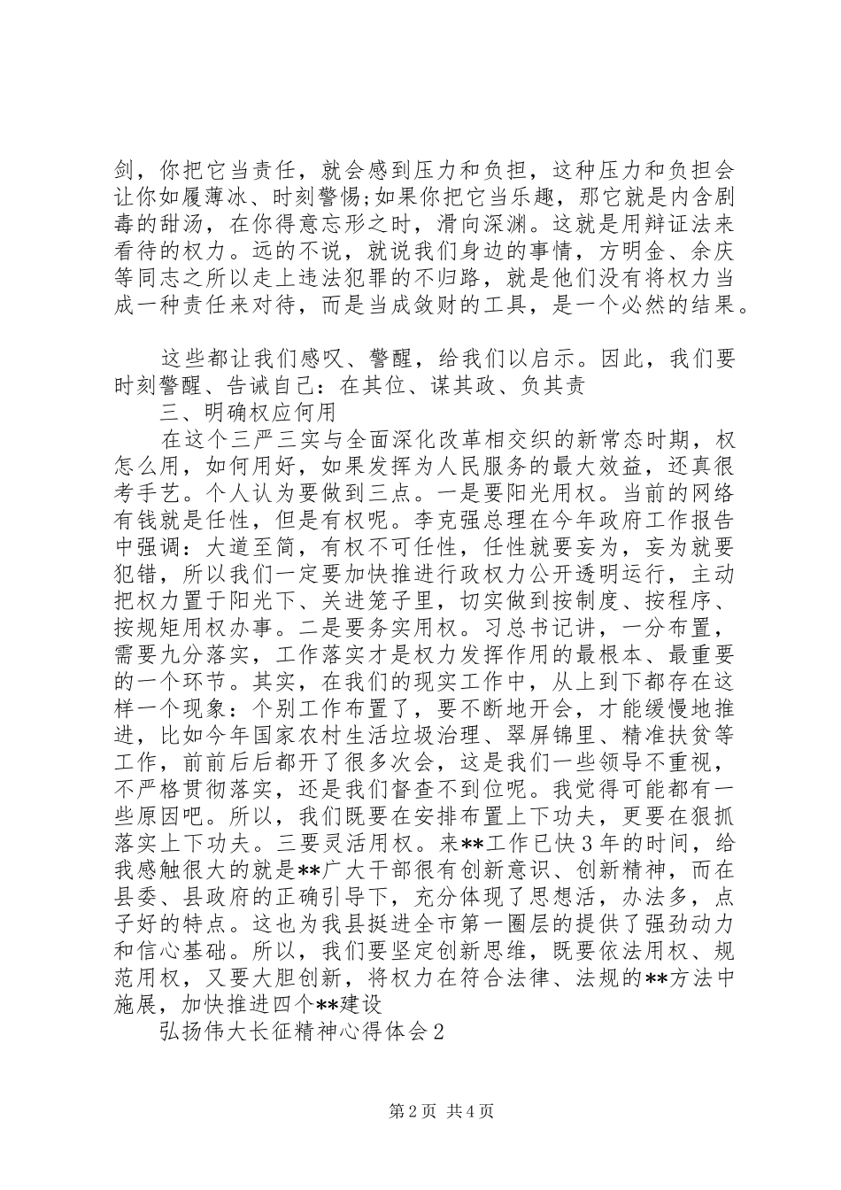 长征精神心得体会_第2页