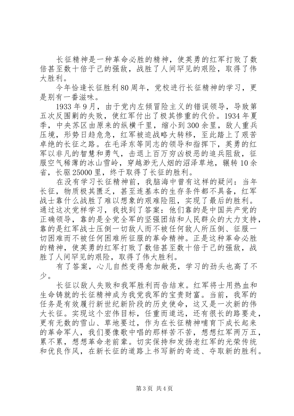 长征精神心得体会_第3页