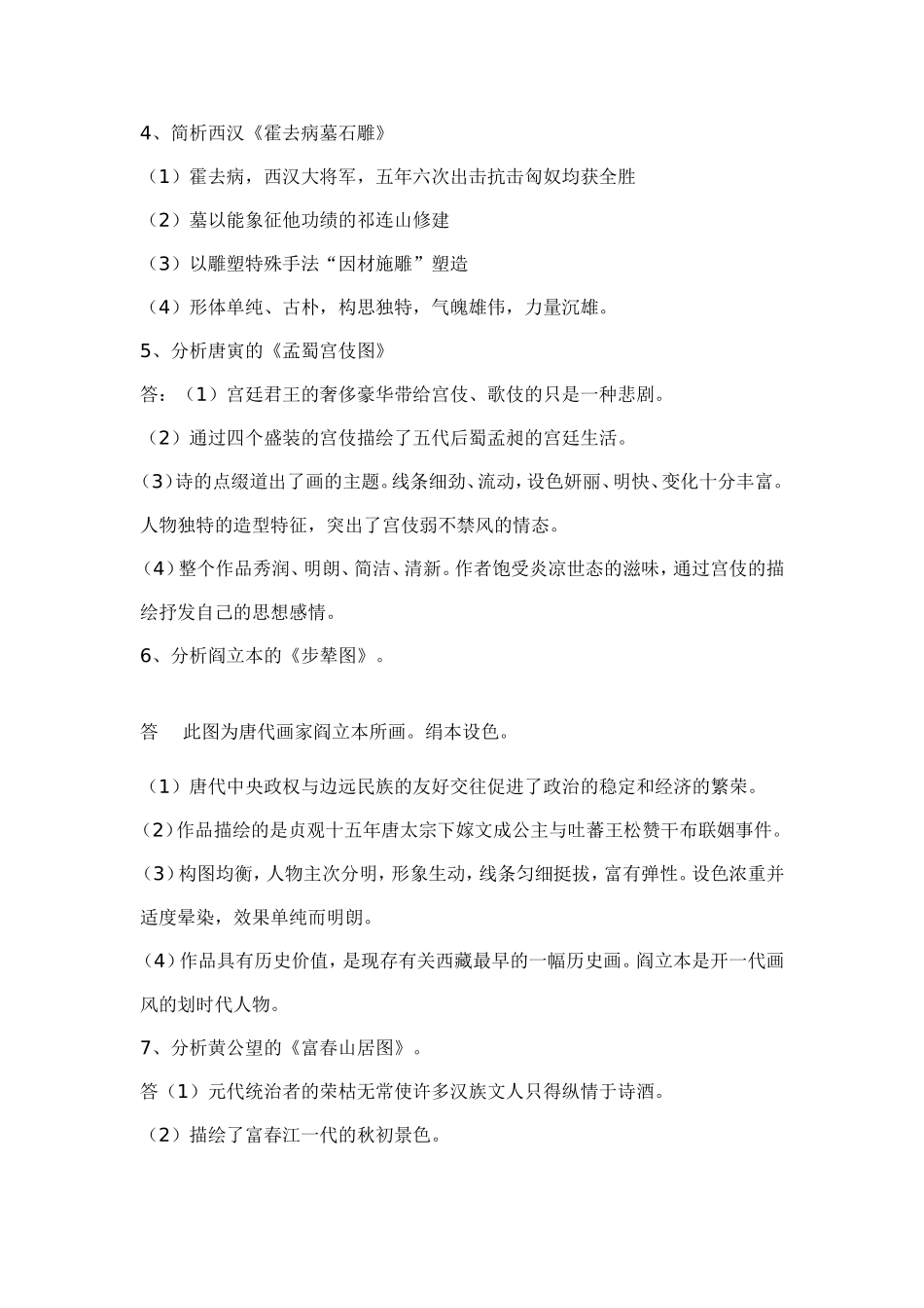 美术作品分析_第2页