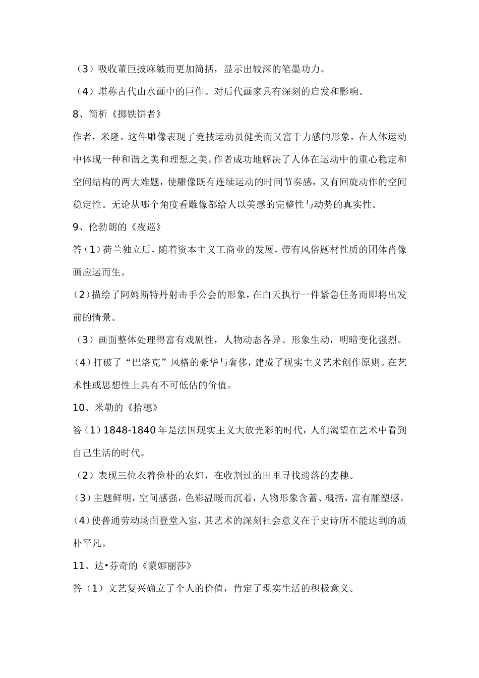 美术作品分析_第3页
