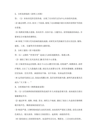美术作品分析