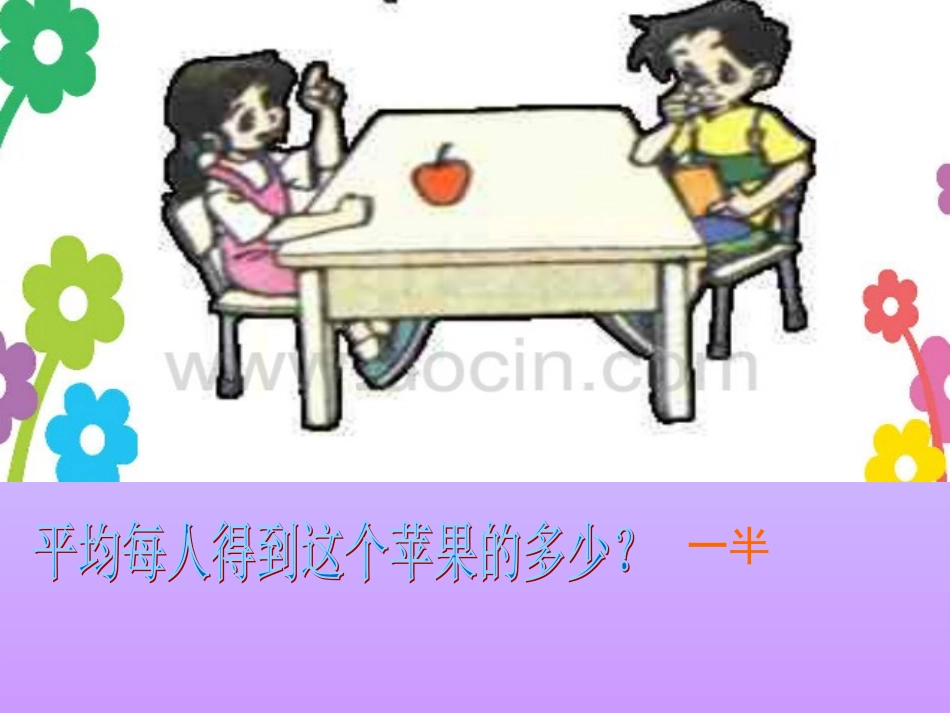 分一分教学课件_第2页