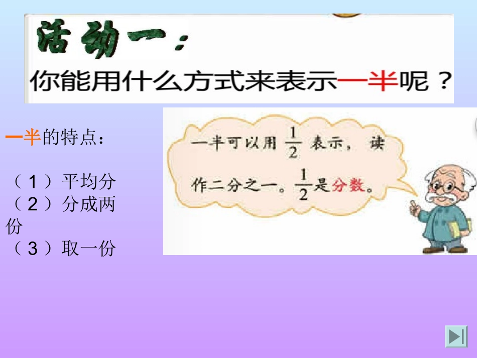 分一分教学课件_第3页