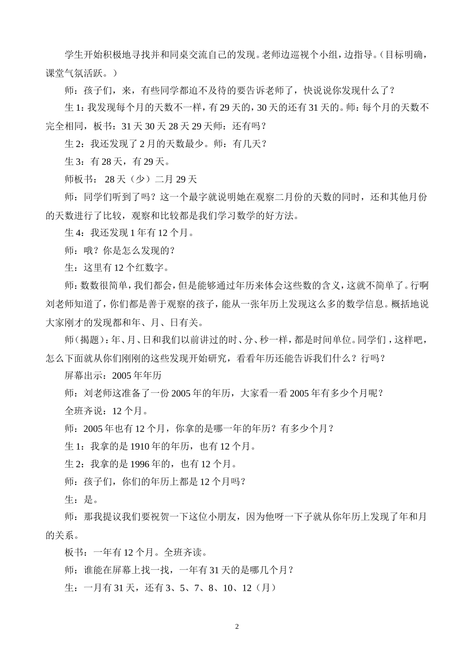 观刘清珠课例《年月日》有感_第2页