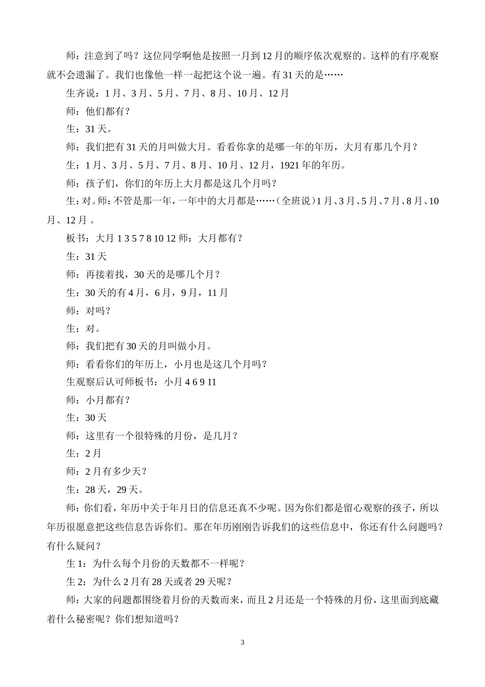 观刘清珠课例《年月日》有感_第3页
