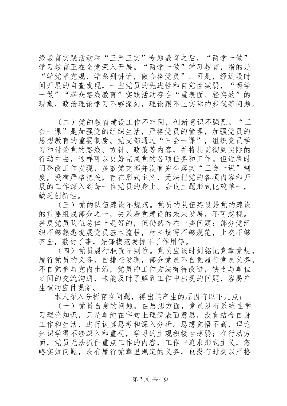 学习党章党规的心得体会_第2页