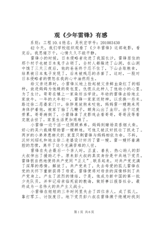观《少年雷锋》有感