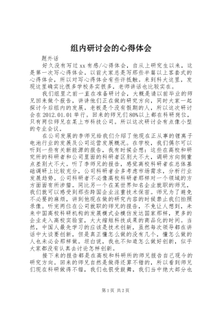 组内研讨会的心得体会