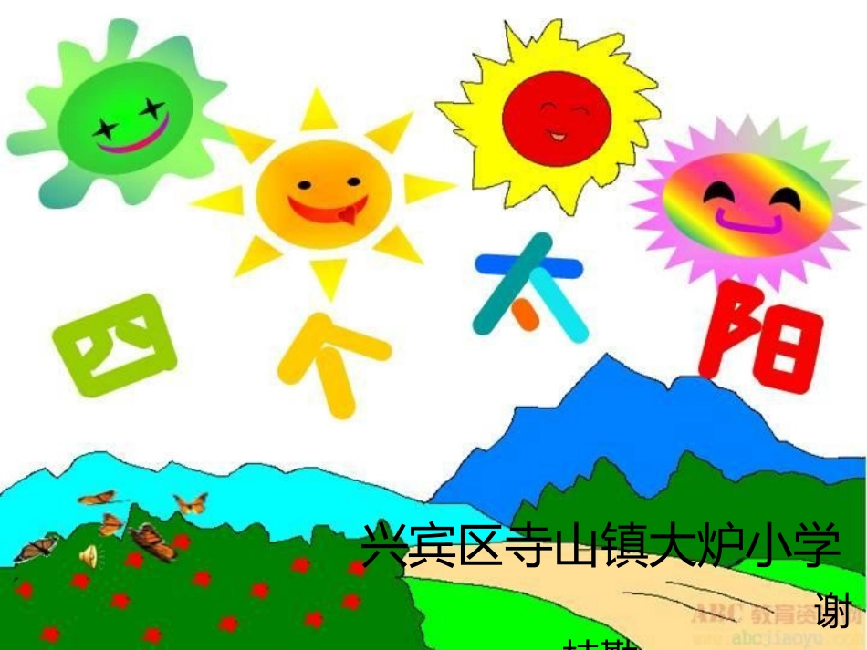 四个太阳课件-2_第2页
