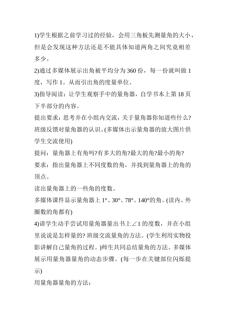 小学数学优秀试讲教案范例_第2页