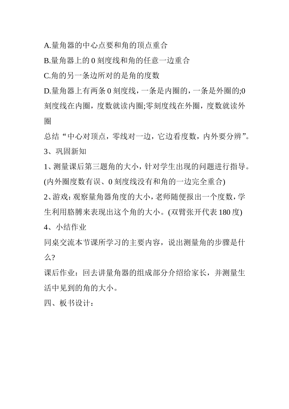 小学数学优秀试讲教案范例_第3页