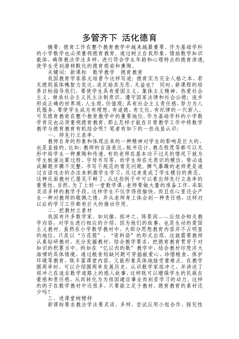 多管齐下活化德育_第1页